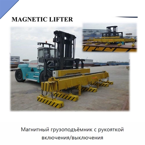 Магнитный грузоподъёмник с рукояткой включения/выключения