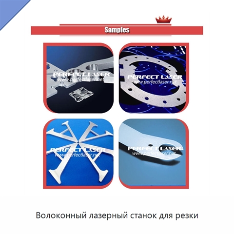 Волоконный лазерный станок для резки