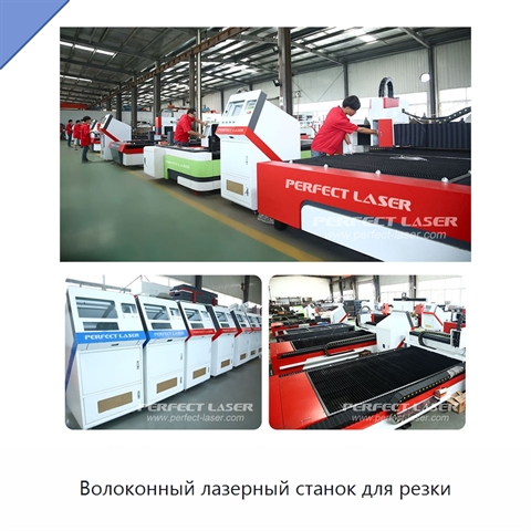 Волоконный лазерный станок для резки