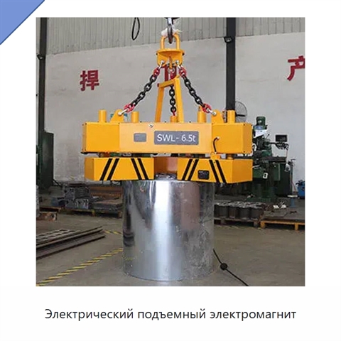 Электрический подъемный электромагнит
