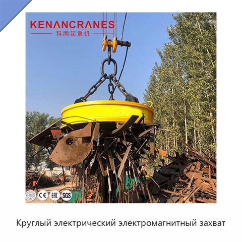 Круглый электрический электромагнитный захват