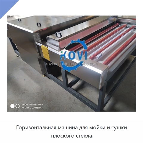 Горизонтальная машина для мойки и сушки плоского стекла