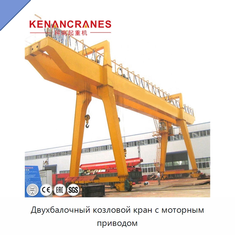 Двухбалочный козловой кран с моторным приводом — Краны