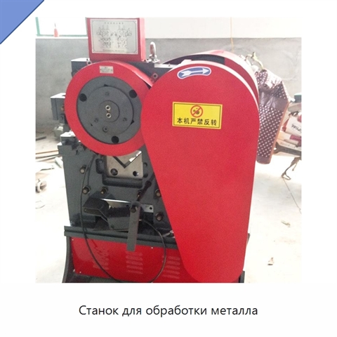 Станок для обработки металла