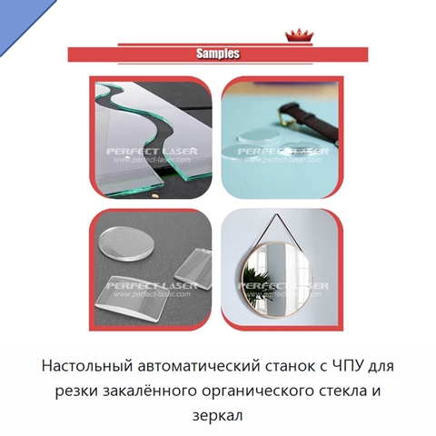 Настольный автоматический станок с ЧПУ для резки закалённого органического стекла и зеркал