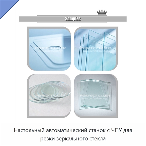Настольный автоматический станок с ЧПУ для резки зеркального стекла
