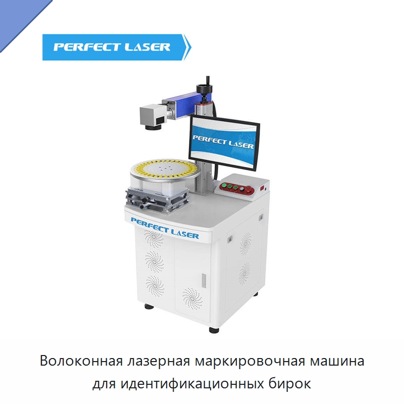 Волоконная лазерная маркировочная машина для идентификационных бирок — Лазерные маркировочные станки