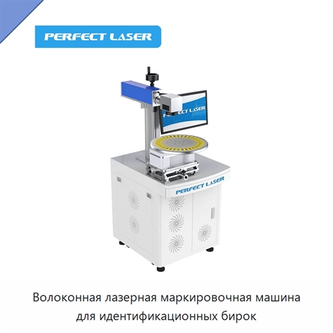 Волоконная лазерная маркировочная машина для идентификационных бирок
