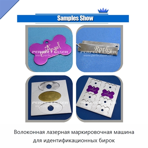 Волоконная лазерная маркировочная машина для идентификационных бирок