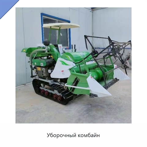 Уборочный комбайн