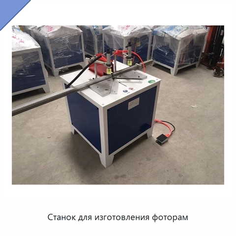 Станок для изготовления фоторам