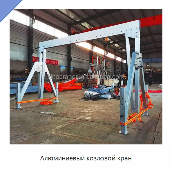 Алюминиевый козловой кран — Краны