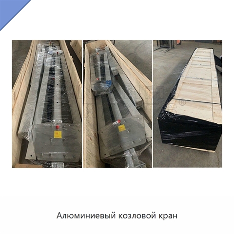 Алюминиевый козловой кран
