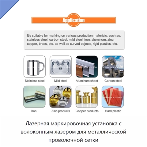 Лазерная маркировочная установка с волоконным лазером для металлической проволочной сетки