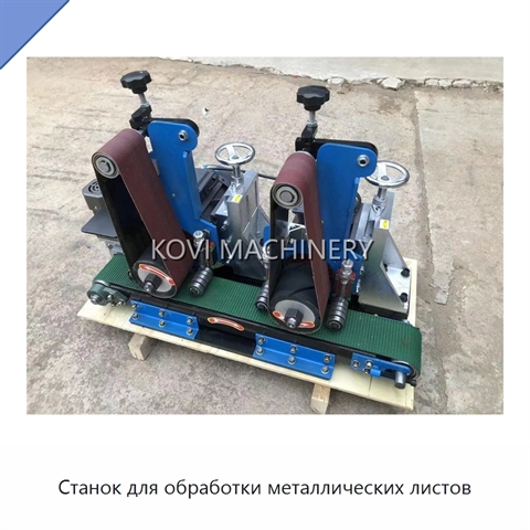 Станок для обработки металлических листов
