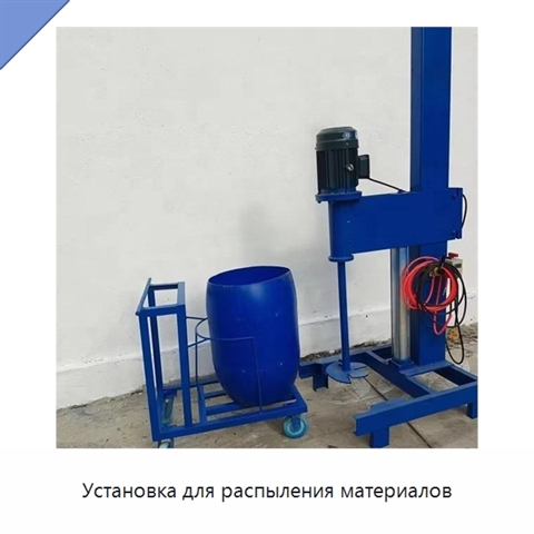Установка для распыления материалов