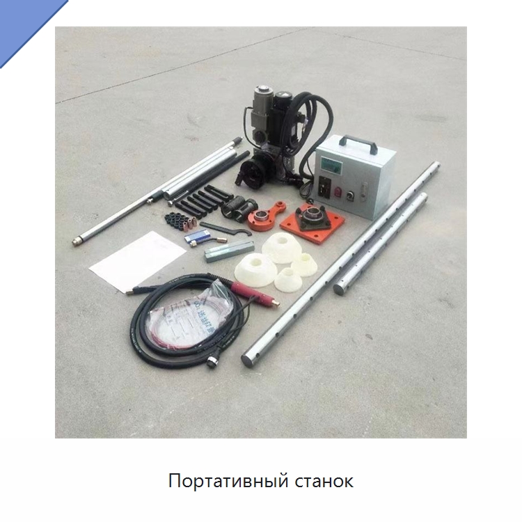 Портативный станок — Расточные станки