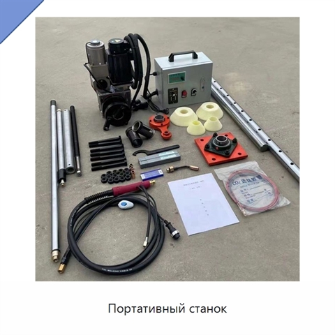Портативный станок