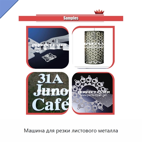 Машина для резки листового металла
