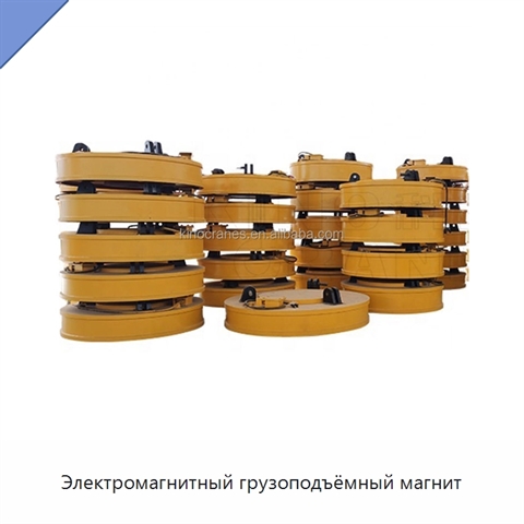 Электромагнитный грузоподъёмный магнит