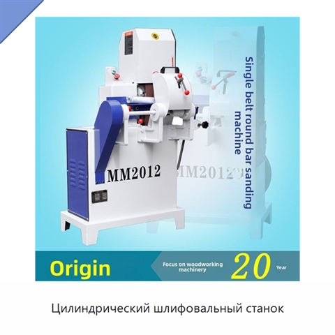 Цилиндрический шлифовальный станок