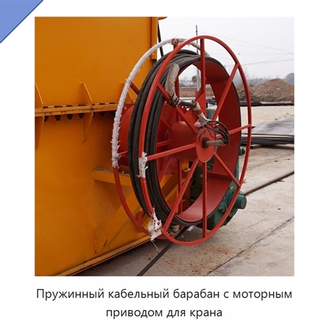 Пружинный кабельный барабан с моторным приводом для крана