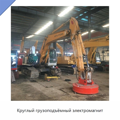 Круглый грузоподъёмный электромагнит