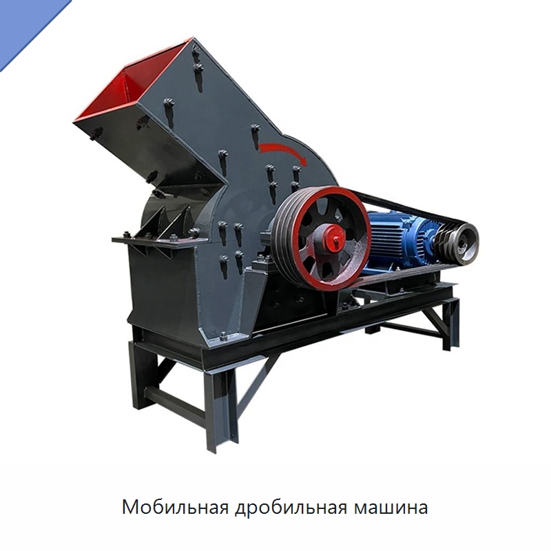 Мобильная дробильная машина — Горнодобывающее оборудование