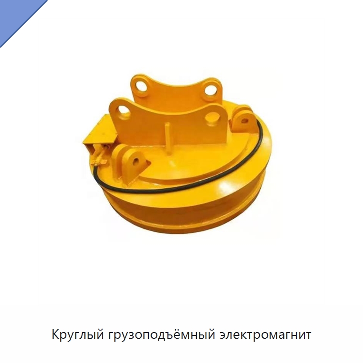 Круглый грузоподъёмный электромагнит — Магнитные грузозахваты
