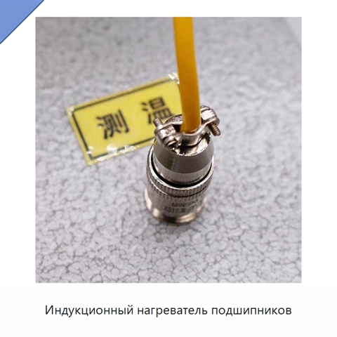 Индукционный нагреватель подшипников