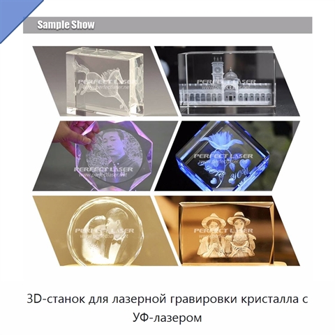 3D-станок для лазерной гравировки кристалла с УФ-лазером