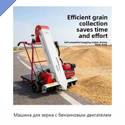 Машина для зерна с бензиновым двигателем