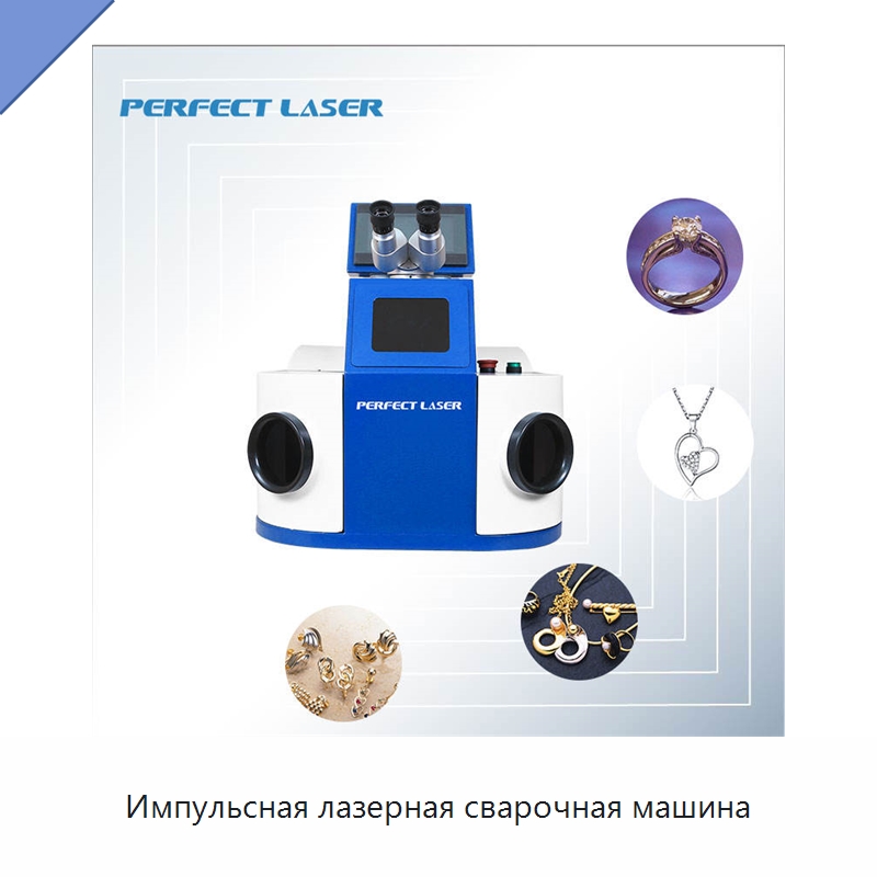 Импульсная лазерная сварочная машина — Установки лазерной сварки