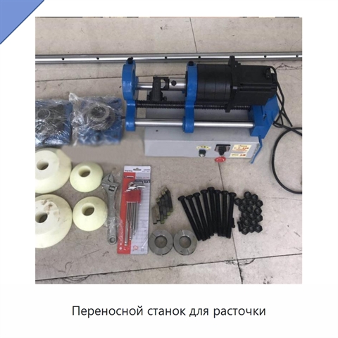 Переносной станок для расточки
