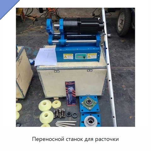 Переносной станок для расточки