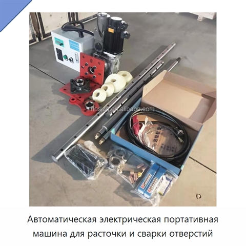 Автоматическая электрическая портативная машина для расточки и сварки отверстий