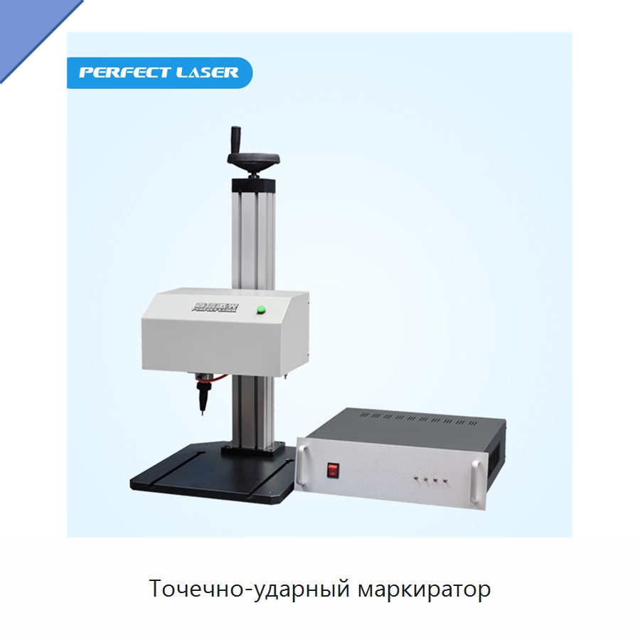 Точечно-ударный маркиратор — Гравировальные станки по металлу
