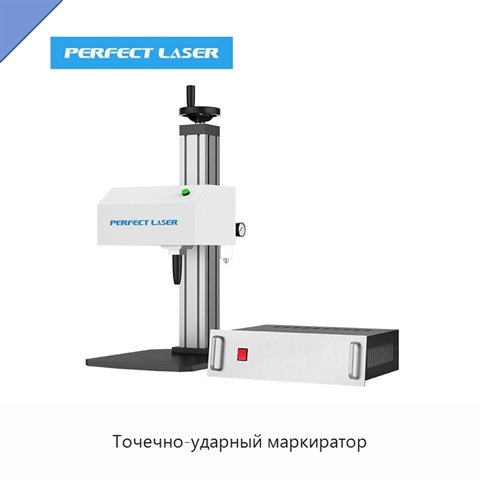 Точечно-ударный маркиратор
