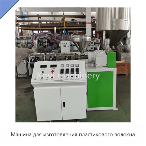Машина для изготовления пластикового волокна
