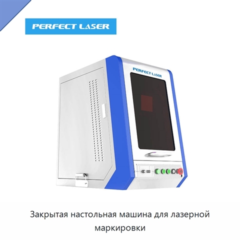 Закрытая настольная машина для лазерной маркировки