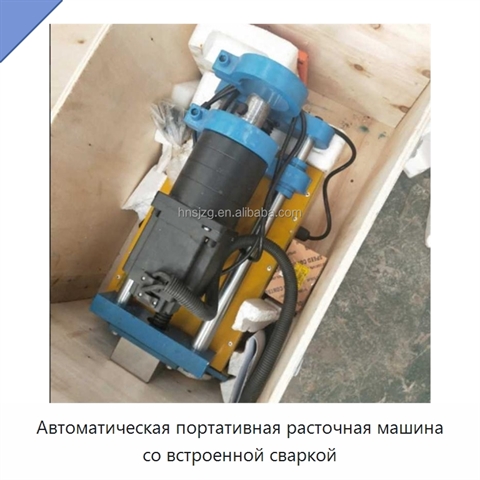 Автоматическая портативная расточная машина со встроенной сваркой