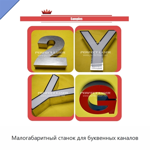 Малогабаритный станок для буквенных каналов