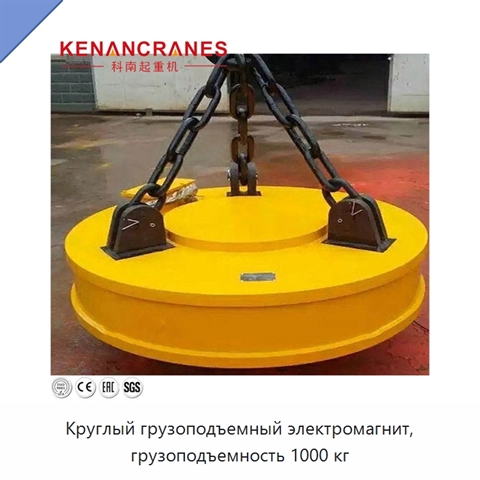 Круглый грузоподъемный электромагнит, грузоподъемность 1000 кг