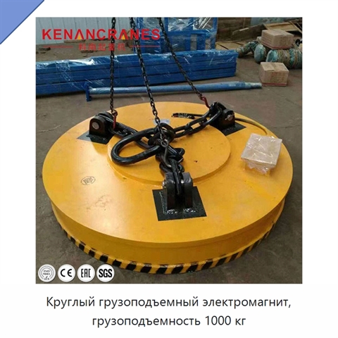Круглый грузоподъемный электромагнит, грузоподъемность 1000 кг