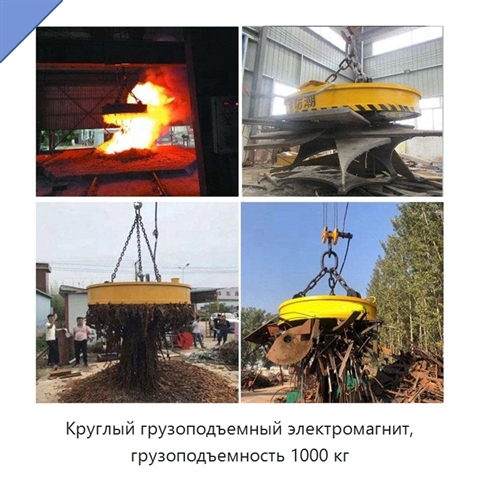 Круглый грузоподъемный электромагнит, грузоподъемность 1000 кг
