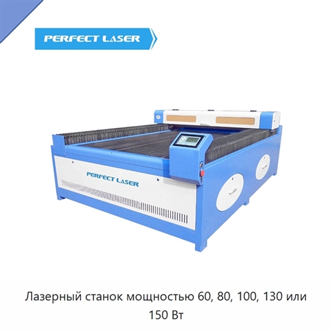 Лазерный станок мощностью 60, 80, 100, 130 или 150 Вт