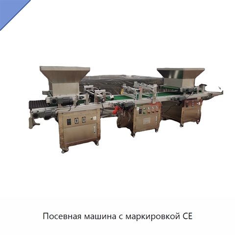 Посевная машина с маркировкой CE
