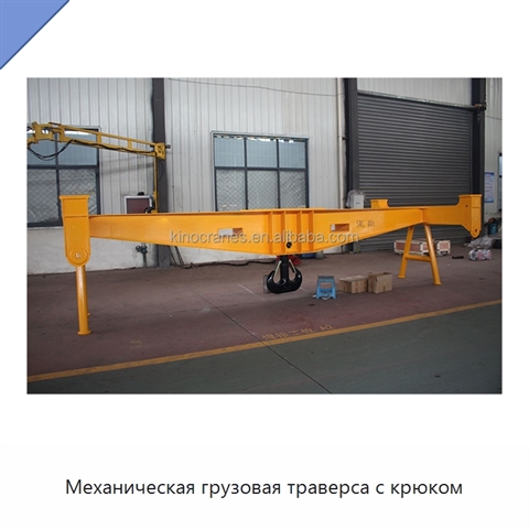Механическая грузовая траверса с крюком