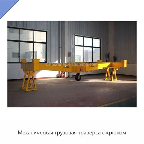 Механическая грузовая траверса с крюком