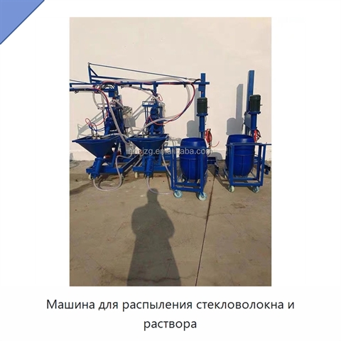 Машина для распыления стекловолокна и раствора